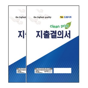 드림디포 지출결의서(모조), 10권, 2개