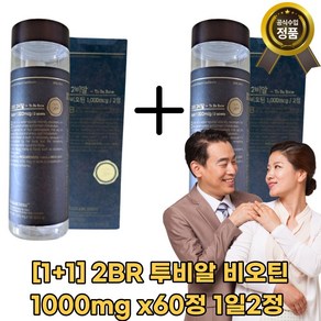 [1+1]2BR 투비알 비오틴 1000mg x60정 1일2정 남여공용 대용량x1 x2[본사제품], 1세트, 120회분