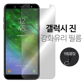 넥스트모바일 삼성 갤럭시 jean 진 a6 plus 2018 강화유리 액정 보호 필름 + 키링증정, 1개입