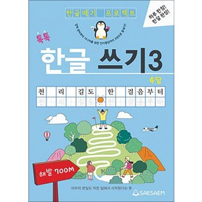 치매 예방 어르신 한글 공부 속담 따라 쓰기 글씨 교정 교재