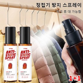 1+1정전기 방지 스프레 옷 머리카락 정전기 제거 섬유유연제 휴대용 정접기 방지 스프레이, 100ml, 4개