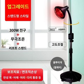 적외선 조사기 램프 의료용 병원용 개인용 찜질기 한의원 물리치료, 1개, 100-300W