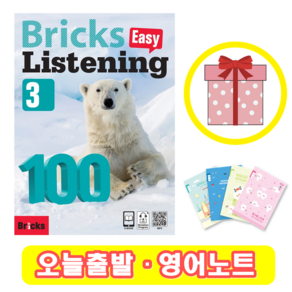 브릭스 이지 리스닝 100-3 Bicks Easy Listening (+영어노트)