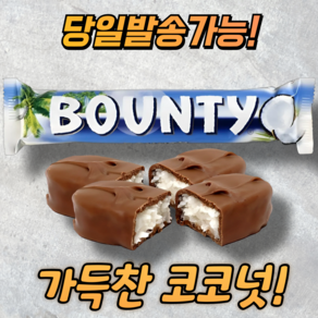 바운티 코코넛 초콜릿바 BOUNTY COCONUT CHOCOLATE, 1개, 55g