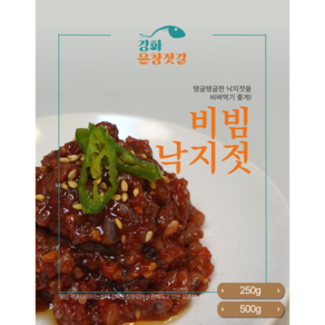 강화도 풍물시장 강화은창젓갈 비빔낙지젓 (250g 500g)