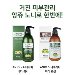 [특별판매 1+1] 노니 바디워시 + 바디로션 (각 750ml) + 증정 : 스네일 핸드크림 100g / 노니 추출물 함유 민감하고 건조한 피부 관리 노니 바디케어 세트