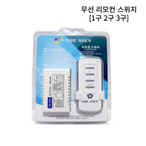 무선 리모컨 스위치 조명 스마트 리모컨 더쎈 방 전등 누워서 소등 불 끄기 1구 2구3구