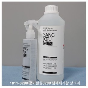 공기팔팔0288 냄새제거왕 스프레이 상크미 탈취제 (리필용 1 000ml)+(상크미 빈통1개) 공기팔팔0288 화장실 담배 반려동물 차량실내 방안 땀 화재 탄냄새 지하 VOC 등, 1개