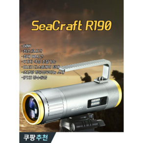 SeaCraft 집어등 9000루멘 60W 1.3m 스탠드 증정 최대광량 13시간 지속 LED 라이트 항공알루미늄 바디