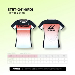 스트로커스 티셔츠 2024FW STRT-2414 RD 남여 반팔 경기복 반팔티셔츠 오남스포츠