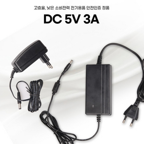 DC 5V 3A 아답터, 전원일체형, 외경 2.5mm x 내경 0.7mm, 1개