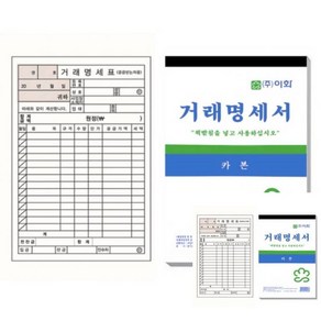 거래명세서 카본 팩 10개입 거래명세서용지 거래명세표양식