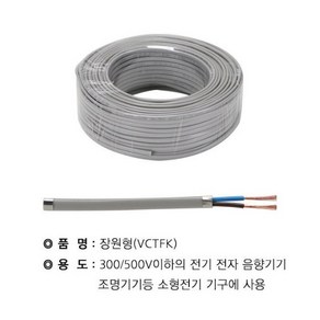 한솔전기 /VCTFK 장원형전선 0.75SQX2C 50M