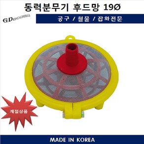 양수기후드망19mm 국산 펌프 고압나선호스 PVC 물흡입 찌꺼기차단