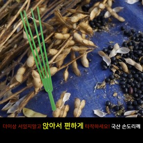 기타 손도리깨 도리깨 플라스틱 깨타작 콩타작 농기구 농자재 깨망 삼태기 국산