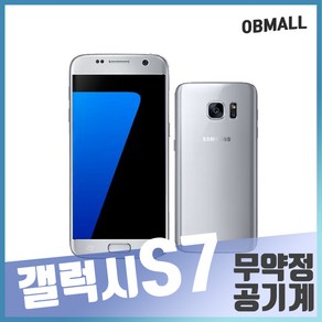 삼성 갤럭시 S7 중고폰 공기계 무약정 3사호환, 실버 B급, 갤럭시S7