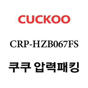 쿠쿠 CRP-HZB067FS, 1개, 고무패킹 단품만 X 1