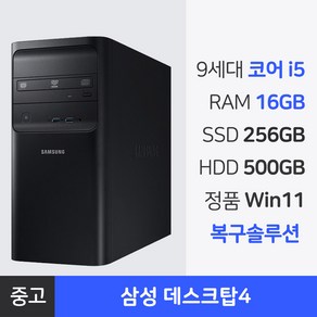 삼성 9세대 i5 중고 컴퓨터 본체 RAM 16GB 윈도우11Pro 복구 솔루션 내장 1년 무상AS SSD 사무용PC