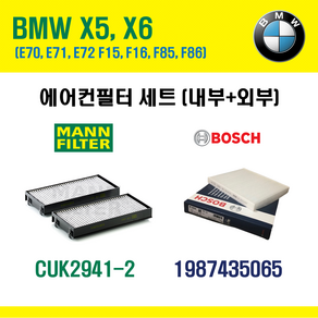 BMW X5 X6 에어컨필터 CUK2941-2 M5065 E70 E71 E72 F15 F16 64316945856 64119248294 64116945594 64319194098