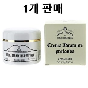 카말돌리 크레마 이드라탄테 프로폰다 수분 보습 크림 50ml x 1개입 수도원 화장품, 1개