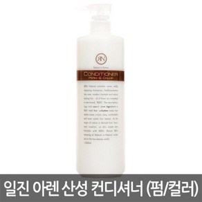 [일진] 아렌 컨디셔너 (펌&컬러) 1000ml