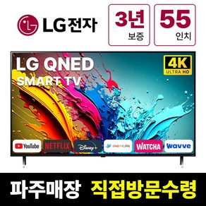 LG전자 55인치(139Cm) 4K UHD QLED 스마트 TV 55QNED75, 고객직접설치, 스탠드형, QNED75, 55인치