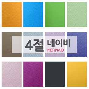 머메이드지 색지 4절 두꺼운용지 20매