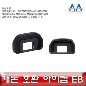 Eyecup EB 캐논 호환 아이컵 EB 5D Mak2/6D/5D/70D, 8개