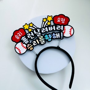 야구 응원 머리띠 직관 응원도구 승리요정, 빨강, 1개