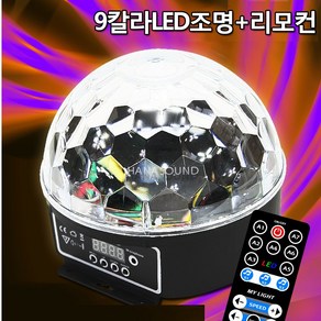 LED 노래방 9색 핀볼+리모컨 특수조명 미러볼 /최대 6개월 무상A/S