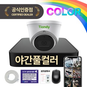 [24시간 풀컬러] 티앤디 400만화소 야간칼라 ip cctv 녹화기 세트 카메라 HDD 포함, 실내카메라 1대세트, HDD X, 1개