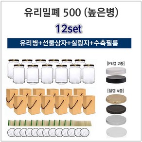 [글라스락_슈가블링] 12개세트_유리병500(높은형_골드)/유리병+선물상자+실링지+수축필름), 블랙철캡, 1개