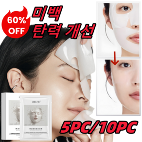 저분자 콜라겐 피부 재생 젤 주름 개선 미백 마스크팩 동안팩, 1개, 5개입