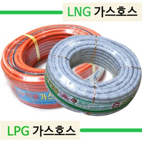 LPG LNG 가스호스 1M단위/LP가스호스/도시가스호스