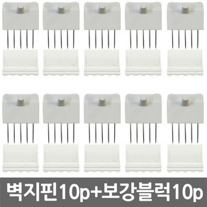 못없이 벽에거는 벽지핀 애니핀 10개+보강블럭 10개, 1개, 단품