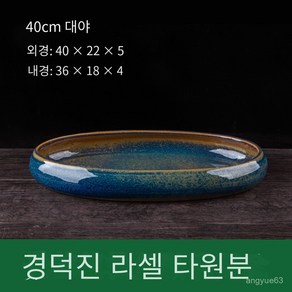 수석받침대 공예품 화분 도자기 돌 그릇 수석 수집 장식품 수반 진열대 스톤, 솔질 유약 타원형 40cm