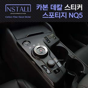 스포티지 NQ5 카본 데칼 스티커, 엠블럼(뒤)