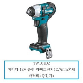 TW161DZ / 마끼다 12V 충전임팩트렌치12.7mm 본체 / 배터리x충전기x, 1개