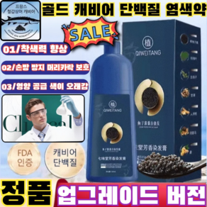 (고급판) 골드 캐비어 단백질 염색약 새치염색약 500ml/ 무효전액환불, 향상된 버전, 1세트, 내추럴 블랙