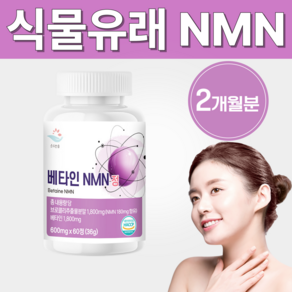 식물성 NMN 600mg