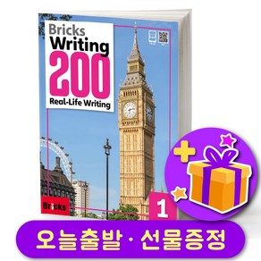 Bicks Witing 브릭스 라이팅 200-1 + 선물 증정