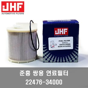 코란도스포츠 연료필터 엘리먼트킷 22476340A0(34000) -준흥필터-