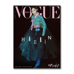 보그 Vogue Koea I형 1월호 2025 (표지 - 해린)