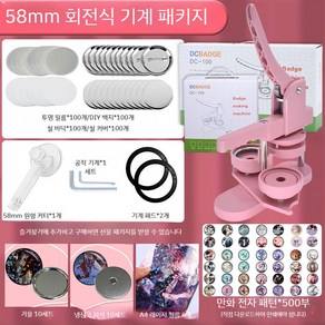 버튼프레스 뱃지 기계 굿즈 제작 핀뱃지 DIY 만들기 판촉물 기념품 메이커