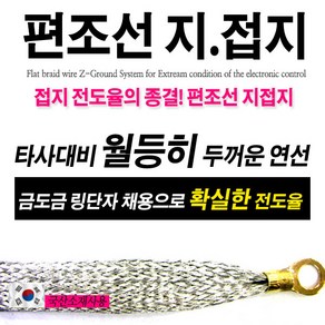 ZiB2B 편조선 지접지 케이블 금도금 링단자연결 (50cm), 1개