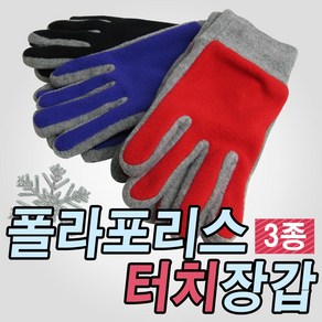 남여공용 터치 가능 투톤 폴라폴리스장갑 요술장갑 실리콘 수면장갑