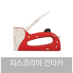 피스 코리아 평화 건타카 멀티 손타카 수동 핸드 타카 총, H형핀 10MM 1각, 1개