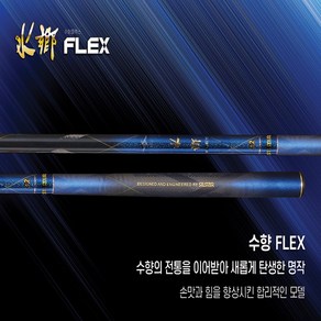 은성 실스타 수향 FLEX 수향플렉스 / 고밀도 고강도 민물낚시대