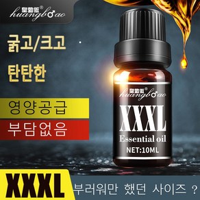 xxxl 남성 마사지 오일 남성호르몬 강화성기강화 음경 확대 에센셜 오일, 5개, 10ml