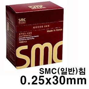 한의 SMC 침 0.25x30mm 100쌈(1000ps) 스프링침 멸균침 일회용침 한방침 한방멸균침 한의원침 멸균소독침, 1개